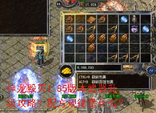 ��������1.85�汾�����������ԣ��䷽������ʲô��