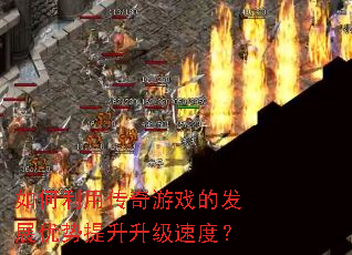 ������ô�����Ϸ�ķ�չ�������������ٶȣ�