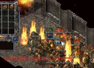 如何快速吸引玩家加入你的行会? 如何快速吸引玩家加入你的行会?