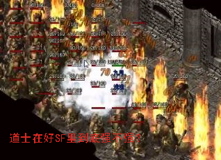 道士在好SF里到底强不强? 道士在好SF里到底强不强?