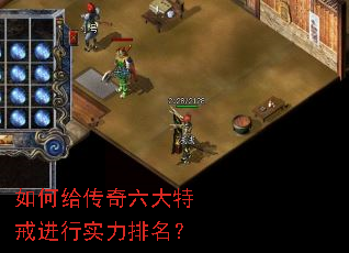 如何给传奇六大特戒进行实力排名? 如何给传奇六大特戒进行实力排名?