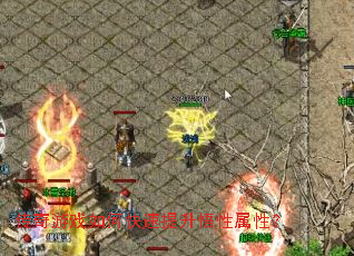 传奇游戏如何快速提升悟性属性? 传奇游戏如何快速提升悟性属性?