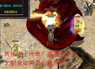 再续战士传奇?盛唐传奇三大职业如何勇闯新世界? 再续战士传奇?盛唐传奇三大职业如何勇闯新世界?