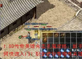 1.80����Ӣ�ۺϻ�ʥħ���ԣ�������ο������ţ�ְҵ��������Щ�ؼ����ɣ�