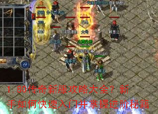 1.80�����·����Դ�ȫ��������ο������Ų����ս����ؼ�