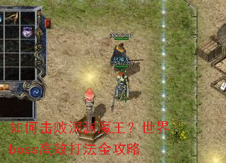 ��λ�����Ԩħ��������boss��Ч��ȫ����