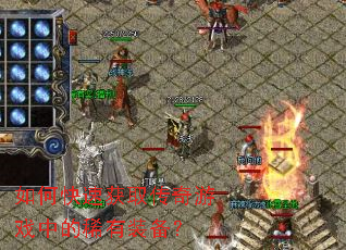 ��ο��ٻ�ȡ������Ϸ�е�ϡ��װ����