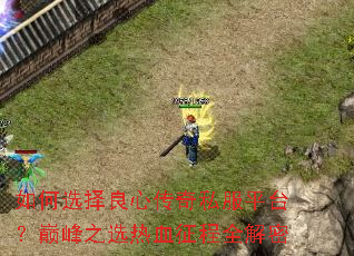 ���ѡ�����Ĵ���˽��ƽ̨���۷�֮ѡ��Ѫ����ȫ����