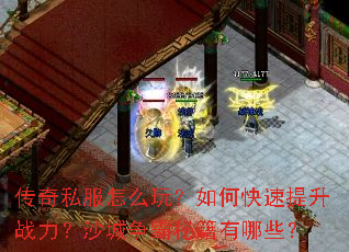 ����˽����ô�棿��ο�������ս����ɳ�������ؼ�����Щ��