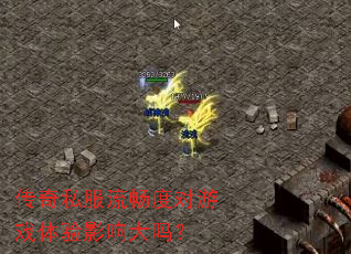 ����˽�������ȶ���Ϸ����Ӱ�����