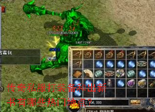 传奇私服打装备和出新书有哪些热门地点? 传奇私服打装备和出新书有哪些热门地点?