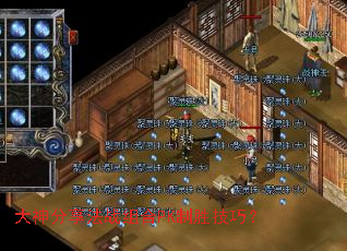 大神分享法战组合PK制胜技巧? 大神分享法战组合PK制胜技巧?