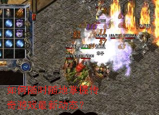 �����ʱ������մ�����Ϸ���¶�̬��