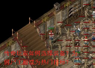 ����������ѡ��װ����Ϊ��ʬ�����Ϊ����Ŀ�ꣿ