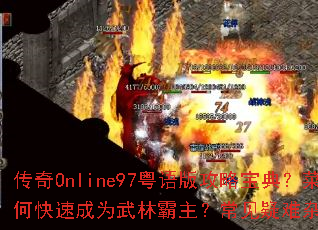 ����Online97����湥�Ա��䣿������ο��ٳ�Ϊ���ְ���������������֢��ν����