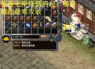 传奇七座烽烟四起，哪座城池最难攻破