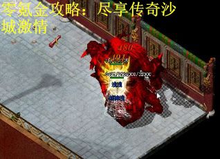 零氪金攻略：尽享传奇沙城激情