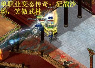 单职业变态传奇：征战沙场，笑傲武林