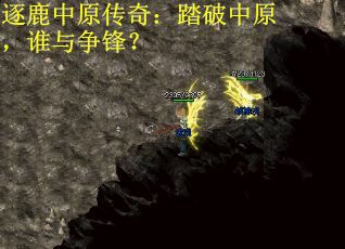 逐鹿中原传奇：踏破中原，谁与争锋？