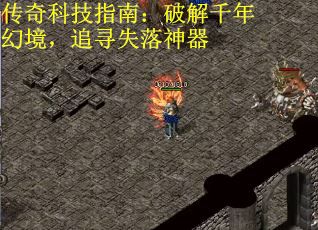 传奇科技指南：破解千年幻境，追寻失落神器