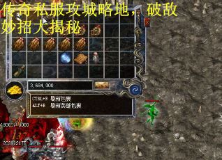 传奇私服攻城略地，破敌妙招大揭秘