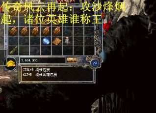 传奇风云再起：攻沙烽烟起，诸位英雄谁称王