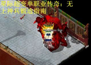星际超变单职业传奇：无上神兵锻造指南