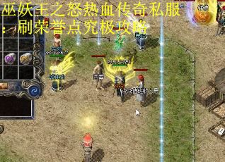 巫妖王之怒热血传奇私服：刷荣誉点究极攻略