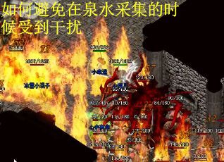 如何避免在泉水采集的时候受到干扰