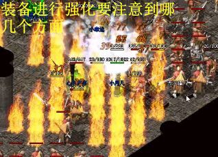 装备进行强化要注意到哪几个方面