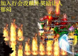 加入行会没额外奖励让人郁闷