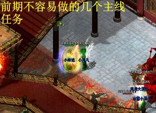 前期不容易做的几个主线任务