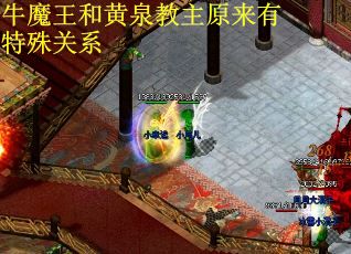 牛魔王和黄泉教主原来有特殊关系