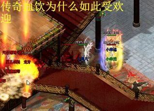 传奇血饮为什么如此受欢迎