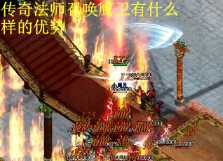 传奇法师召唤鹰卫有什么样的优势