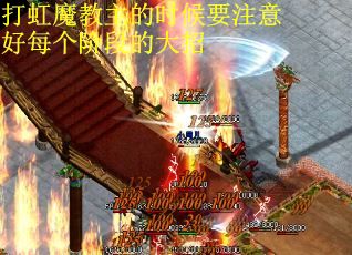 打虹魔教主的时候要注意好每个阶段的大招