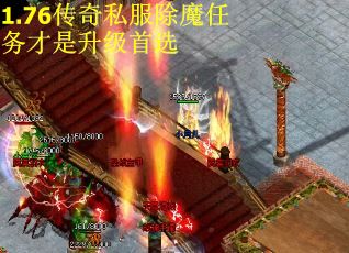 1.76传奇私服除魔任务才是升级首选