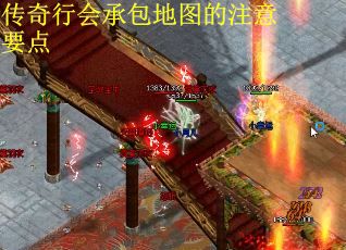 传奇行会承包地图的注意要点